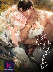 Predatory-Marriage-KUN